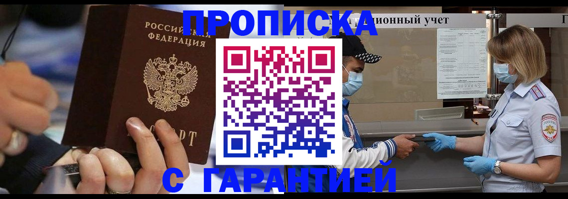 прописка 2025 в Кингисеппе