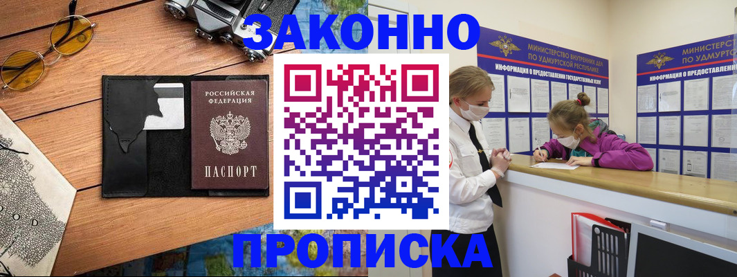 прописка законно в Кингисеппе